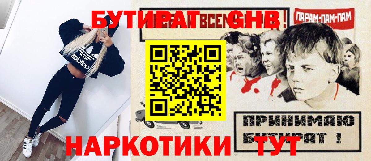 БУТИРАТ буратино Бутурлиновка