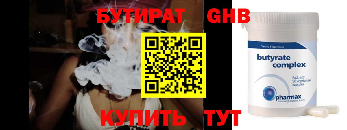 БУТИРАТ BDO 33%  Вход с VPN  Бутурлиновка 