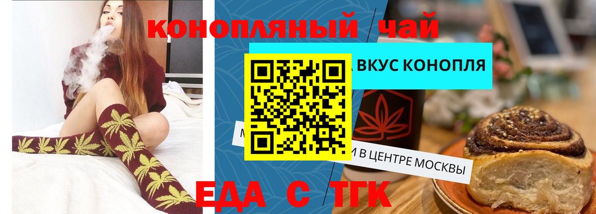 Еда ТГК конопля  Вход с VPN  Бутурлиновка 