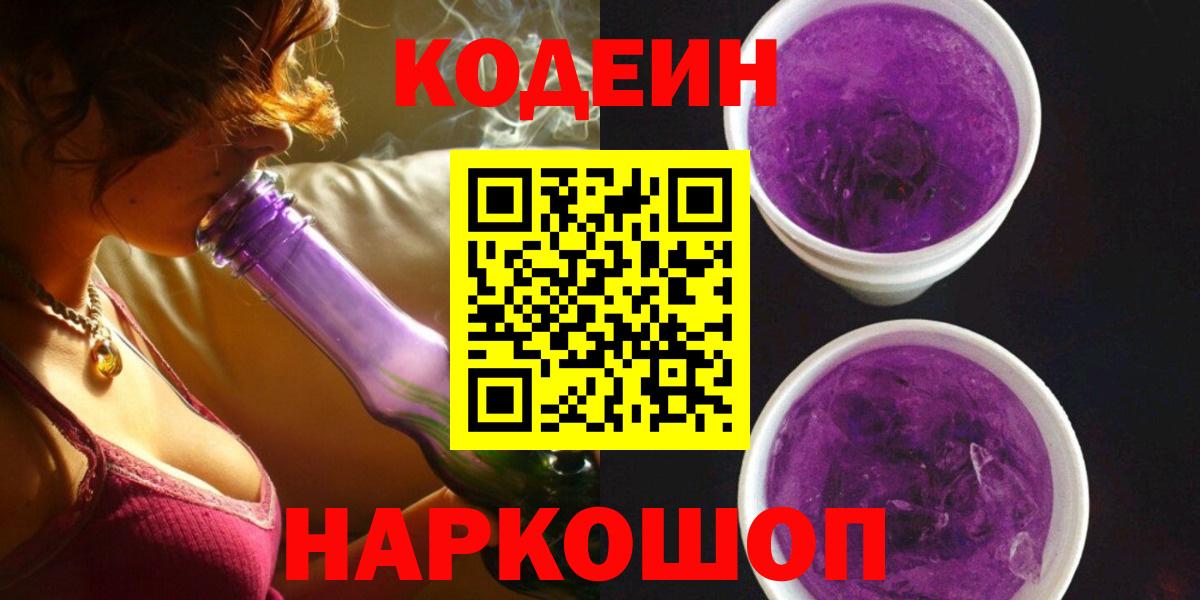 Кодеиновый сироп Lean напиток Lean (лин) Бутурлиновка