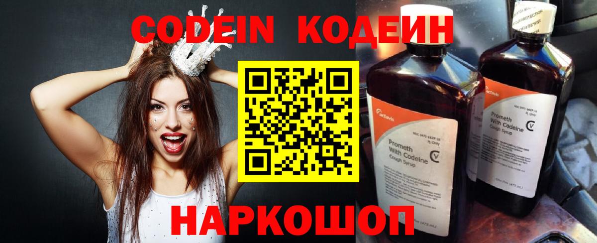 Codein напиток Lean (лин)  Вход с VPN  Бутурлиновка 