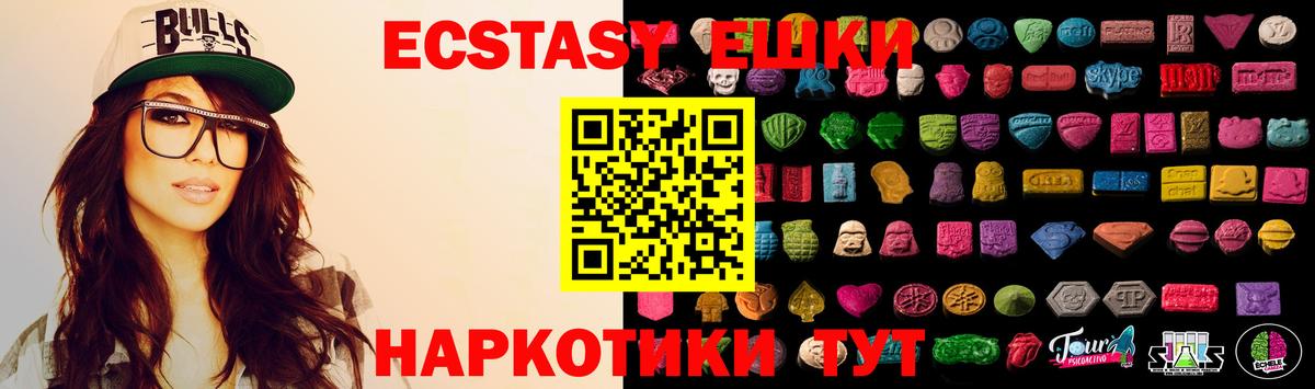 Экстази ешки  Ecstasy  Экстази 280 MDMA  Бутурлиновка  даркнет телеграм  Вход с VPN 