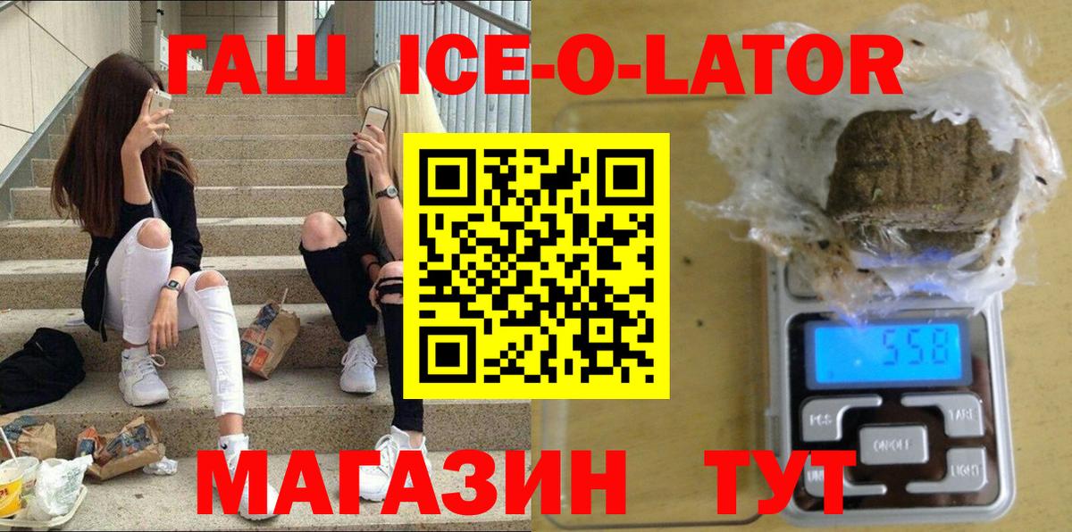 ГАШИШ ice o lator Бутурлиновка