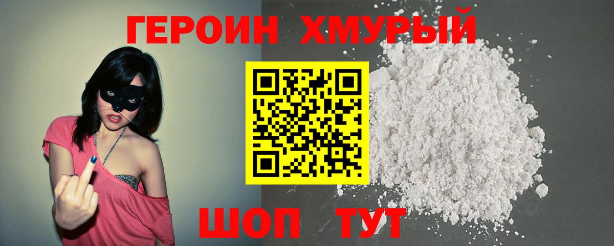 Героин афганец Бутурлиновка